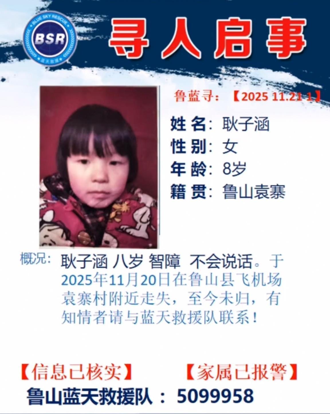 河南鲁山8岁女童随奶奶上坟途中走失3天，当地出动搜救犬，方圆10公里搜寻未果，家属：孩子不会说话，奶奶很自责