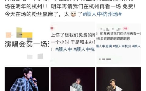 颜人中演唱会突发设备故障延迟约50分钟，现场清唱救场并承诺明年同场地免费追场