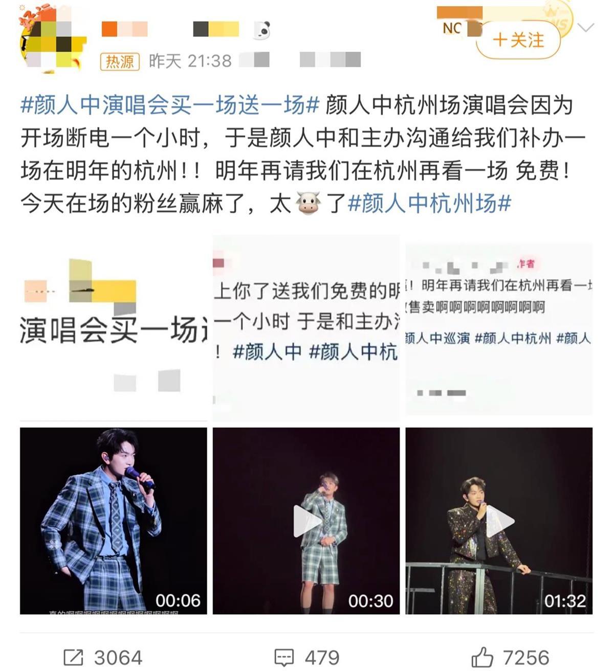 颜人中演唱会突发设备故障延迟约50分钟，现场清唱救场并承诺明年同场地免费追场