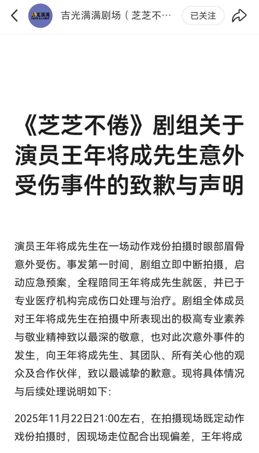 演员王年将成拍短剧时被误伤眼部，剧组和对手戏演员均发文致歉