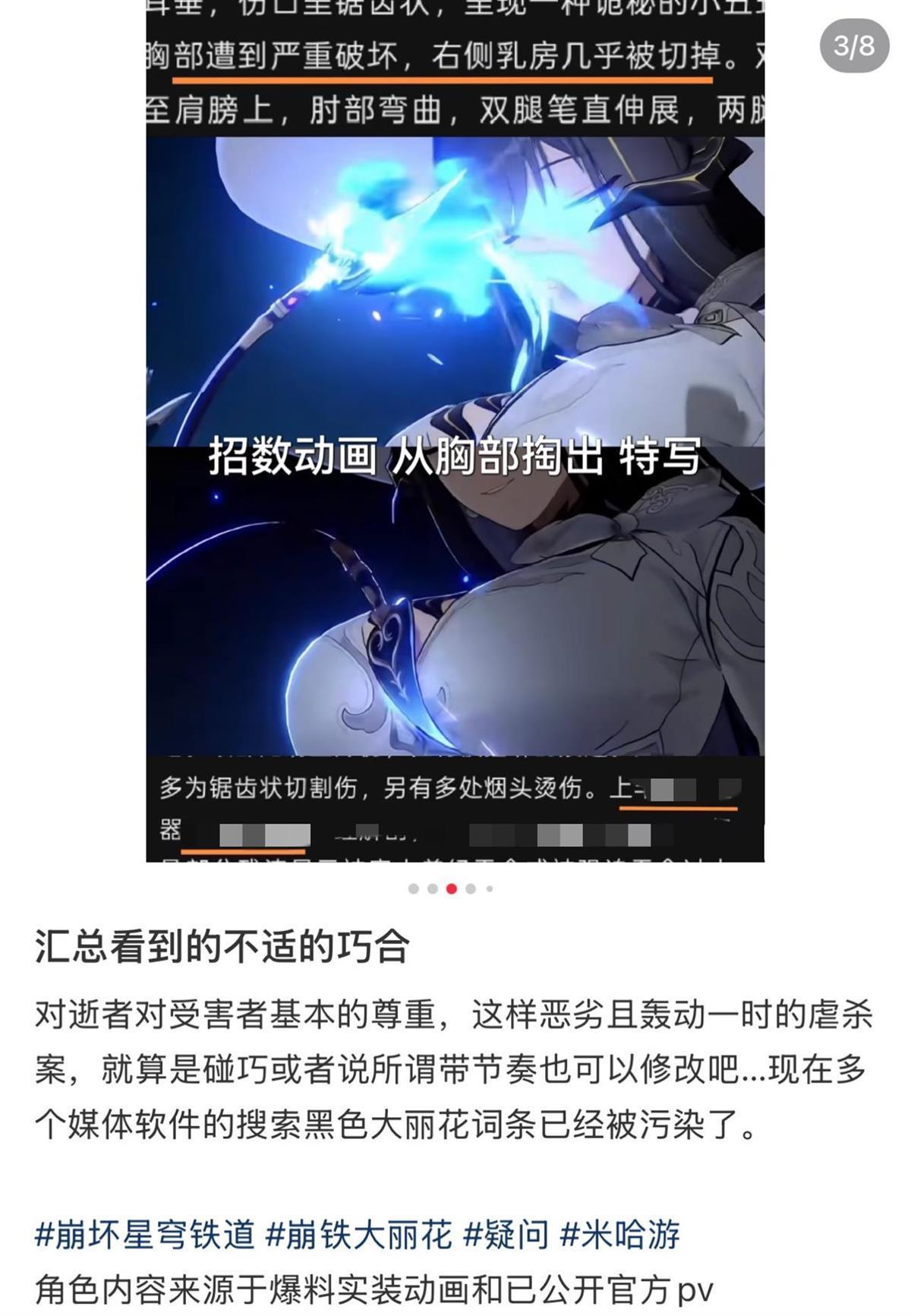 极目锐评丨米哈游新角色“大丽花”被指消费真实案件，残忍惨案绝不应成为营销噱头