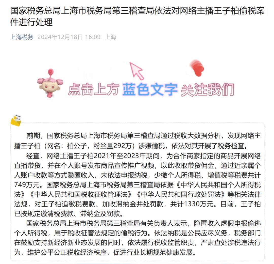 曾偷税749万被罚1330万的炫富网红“柏公子”改名“王子柏”复出，11月已直播达19次，平台回应：不允许此前被封禁的主播换号直播