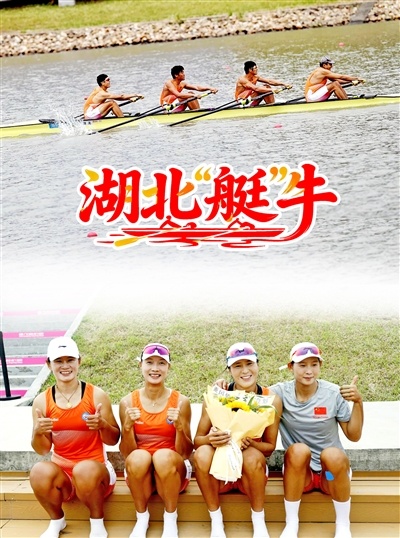 一日进账两金一银 湖北队“艇”牛