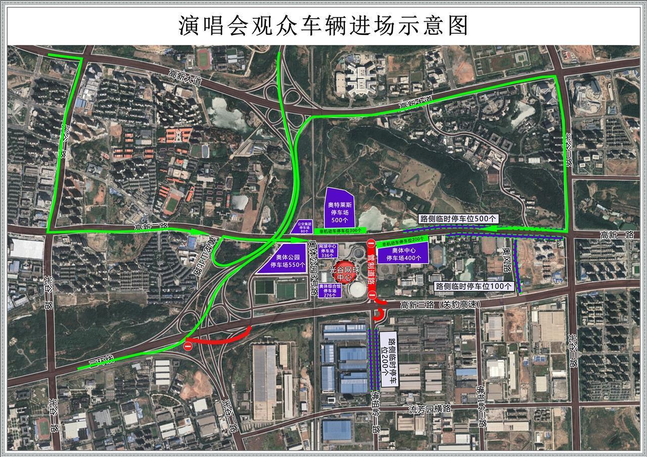 本周末看陈楚生演唱会，武汉光谷交警发布交通出行提示