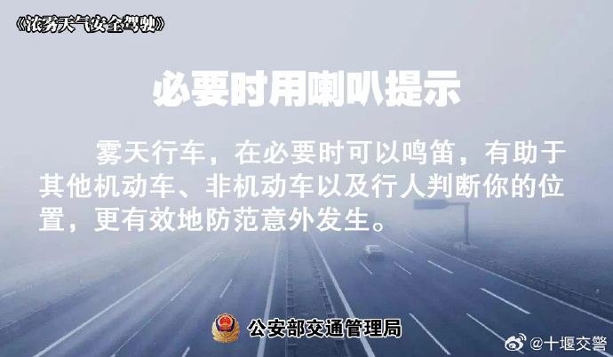 黄色预警来了！十堰今晚明早有大雾 驾车“雾”必小心