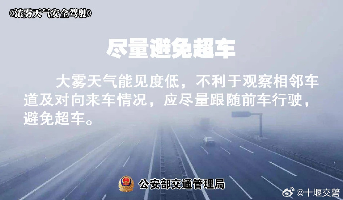 黄色预警来了！十堰今晚明早有大雾 驾车“雾”必小心