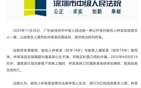 深圳14岁男生杀害女同学被判无期，被害人律师分析称，如其服刑表现好可能减刑