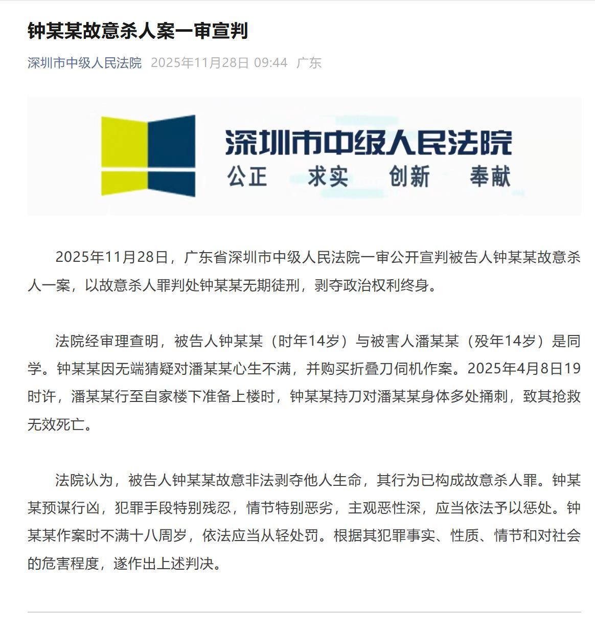 深圳14岁男生杀害女同学被判无期，被害人律师分析称，如其服刑表现好可能减刑