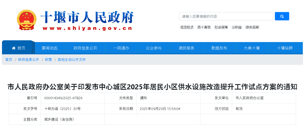 涉及152个小区!十堰市政府办最新通知!
