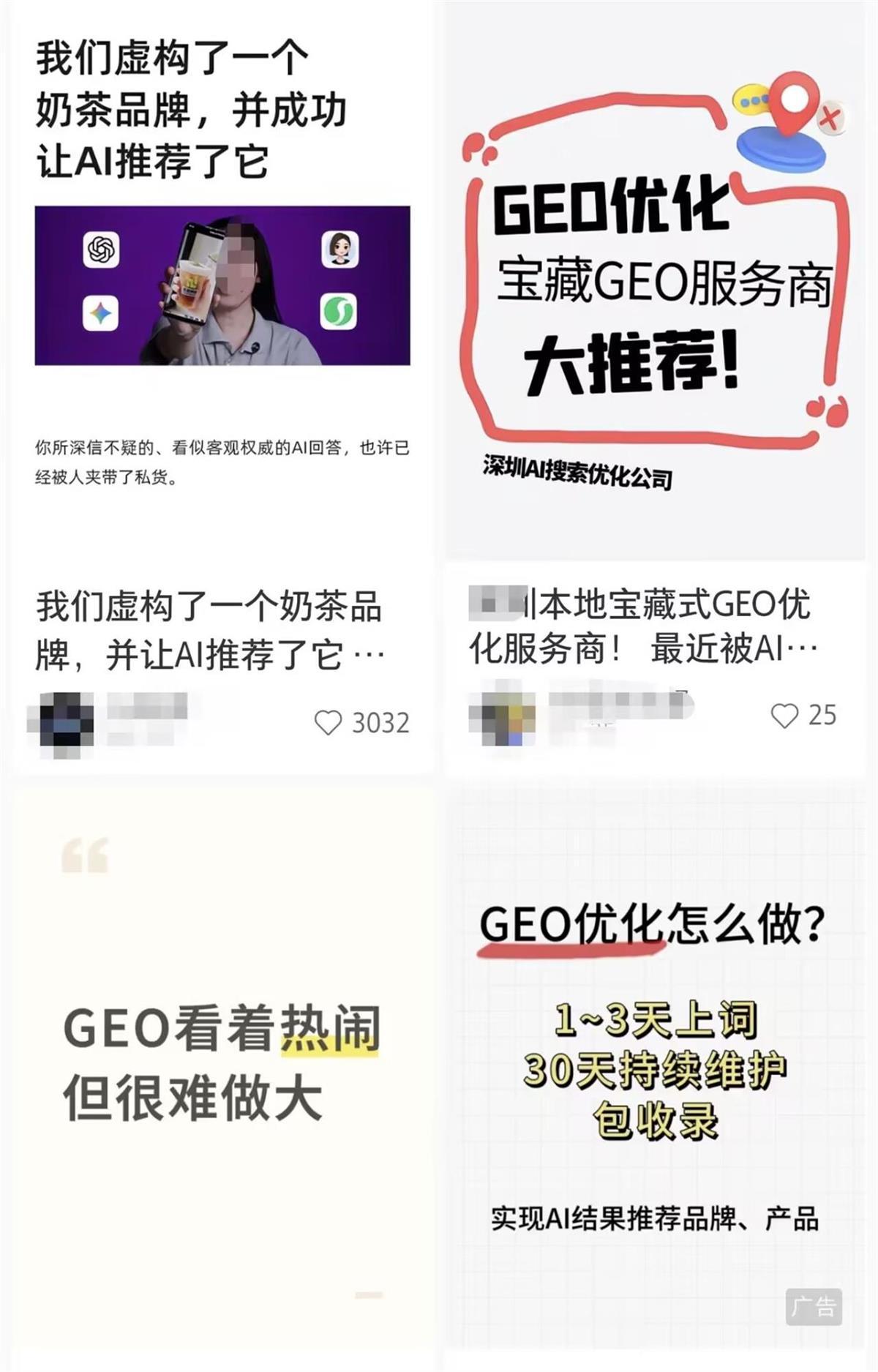 AI搜索中被偷藏广告，博主零成本“投毒”揭露GEO产链