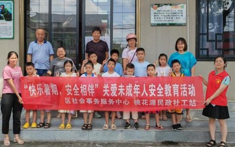 市未成年人保护中心联合仙桃阳光社工开展“呵护心灵·安全成长”主题活动