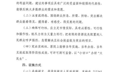 关于征集2026年市政府民生实事项目建议的公告