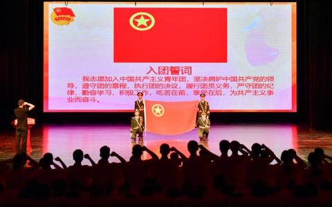 2025年秋季学期离队入团仪式暨主题团日活动举行