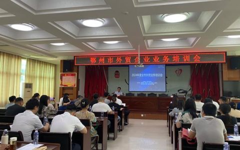 市商务局举办专题培训