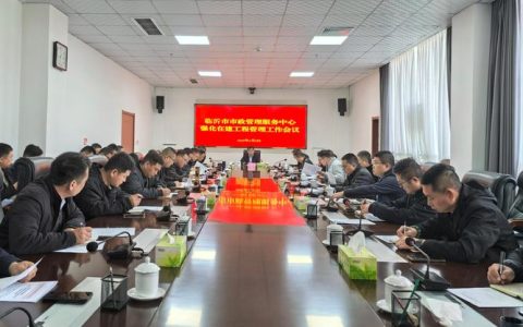 市政府召开2026年城区城建项目计划工作会议  以项目牵引推动城市功能完善