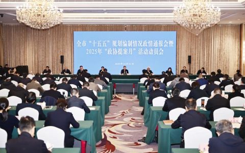 市委召开专题会议  高质量编制“十五五”工业和城建规划 推动“强产兴城”发展战略向更深层次更高水平迈进