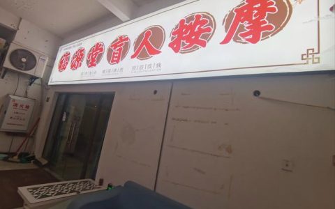 十堰正能量丨8年来师利民为近百名残疾人免费按摩 “我只是做了力所能及的事”