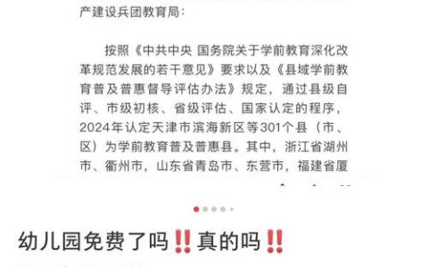 关于免费学前教育！十堰出台实施细则！