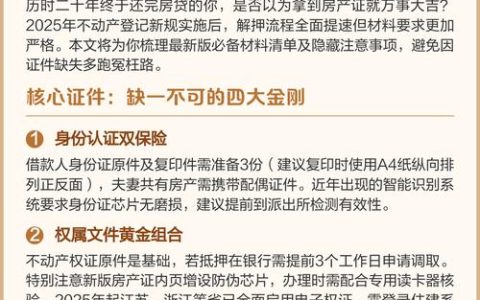 网上问政 | 商品房还完所有房贷后，还需要到所贷款银行和不动产登记中心办理解押或者其他手续吗？ 回复来了