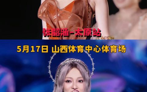 17超级文旅日凭张韶涵演唱会门票享景区专属优惠！