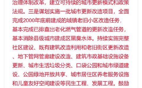 全市城市更新工作推进会召开：聚焦“五改四好”大力实施城市更新，以城市发展方式转变，带动经济发展方式转变