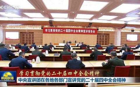 学习贯彻党的二十届四中全会精神，省委宣讲团武汉报告会举行