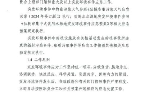 我市两项环境应急预案修订完成 为生态与饮水安全再添“硬核”保障