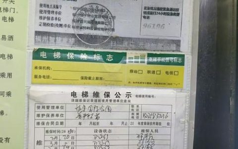 虚假维保、使用超期未检电梯……十堰公布4起典型案例