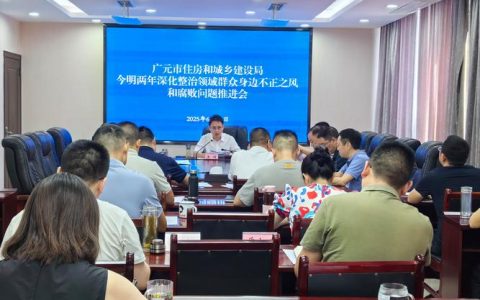 全市集中整治群众身边不正之风和腐败问题工作推进会召开：扛牢主体责任，聚焦重点任务，坚定不移推动集中整治走深走实