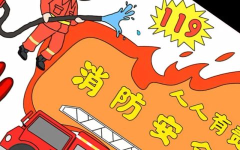 全民消防绘就平安底色