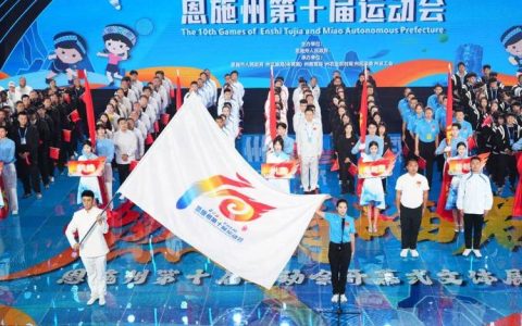恩施州第十届运动会闭幕