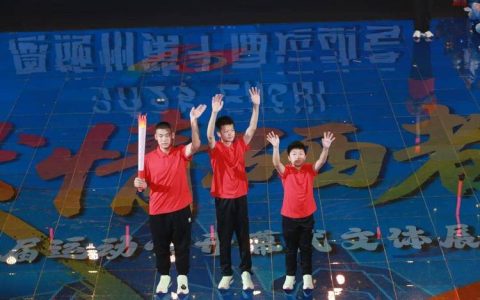 恩施州十运会第二阶段比赛开赛