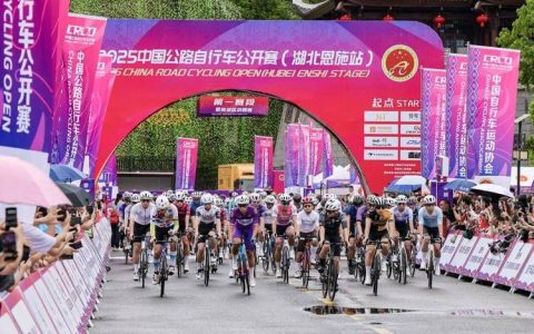 2025中国公路自行车公开赛（恩施站）今日开赛