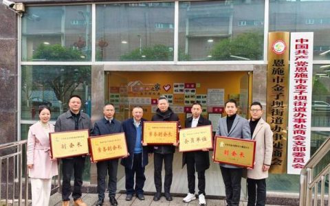 恩施市金子坝街道金马社区入选全国“书香社区”