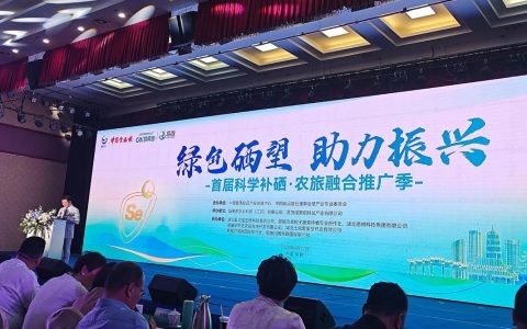 硒资源长成“硒”望产业