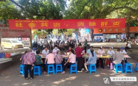 恩施市开展“世界肝炎日”宣传活动