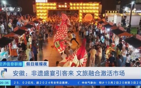 文旅盛宴引客来