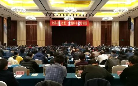 利川市村（社区）党组织书记培训班开班