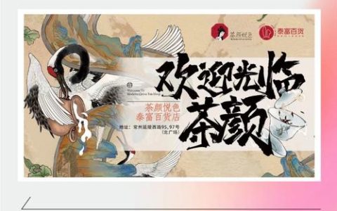 茶香鼓韵新画卷