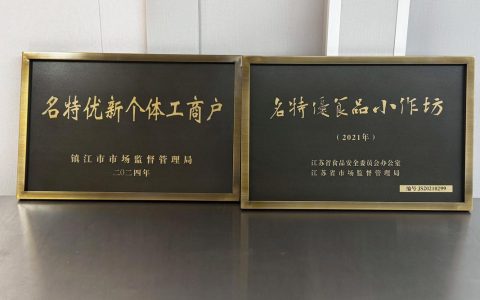 建始县新认定16户“名特优新”个体工商户