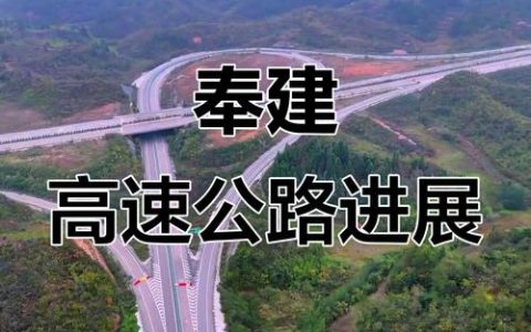 建始县抢抓工期加快重点交通项目建设