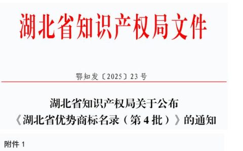 巴东县再添1件湖北省优势商标