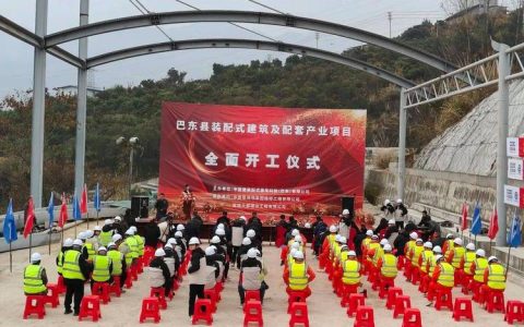 巴东县装配式建筑及配套产业项目建成投产