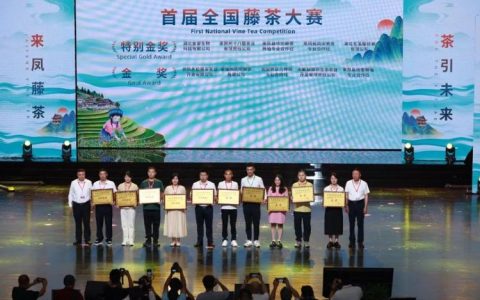 第三届来凤国际藤茶大会将于本月底举办