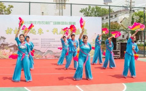 周矶街道团结村舞出文明新乡风