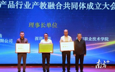 [荆楚网]潜江成立产教联合体 政校行企共促“强产兴市”