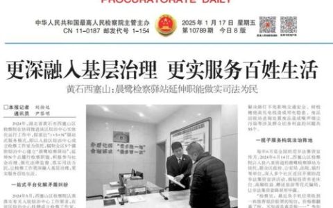 [荆楚网]从“平安报表”看民生福祉 潜江系统总结五年平安法治建设之路