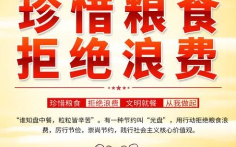 节约粮食是美德也是责任