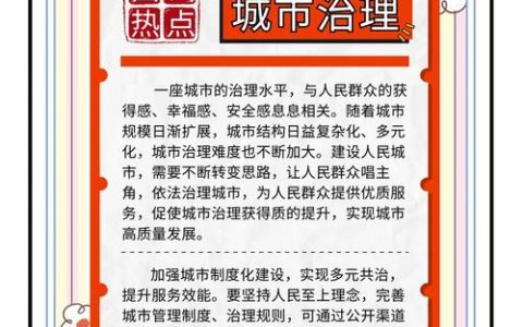 精准治理守护城市宁静