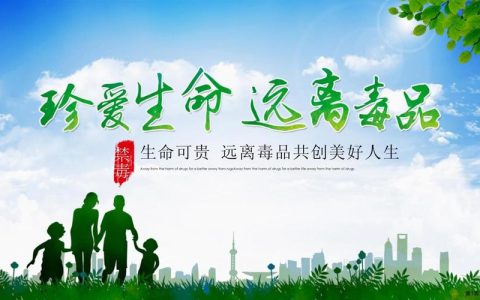 筑牢禁毒防线 守护平安底色